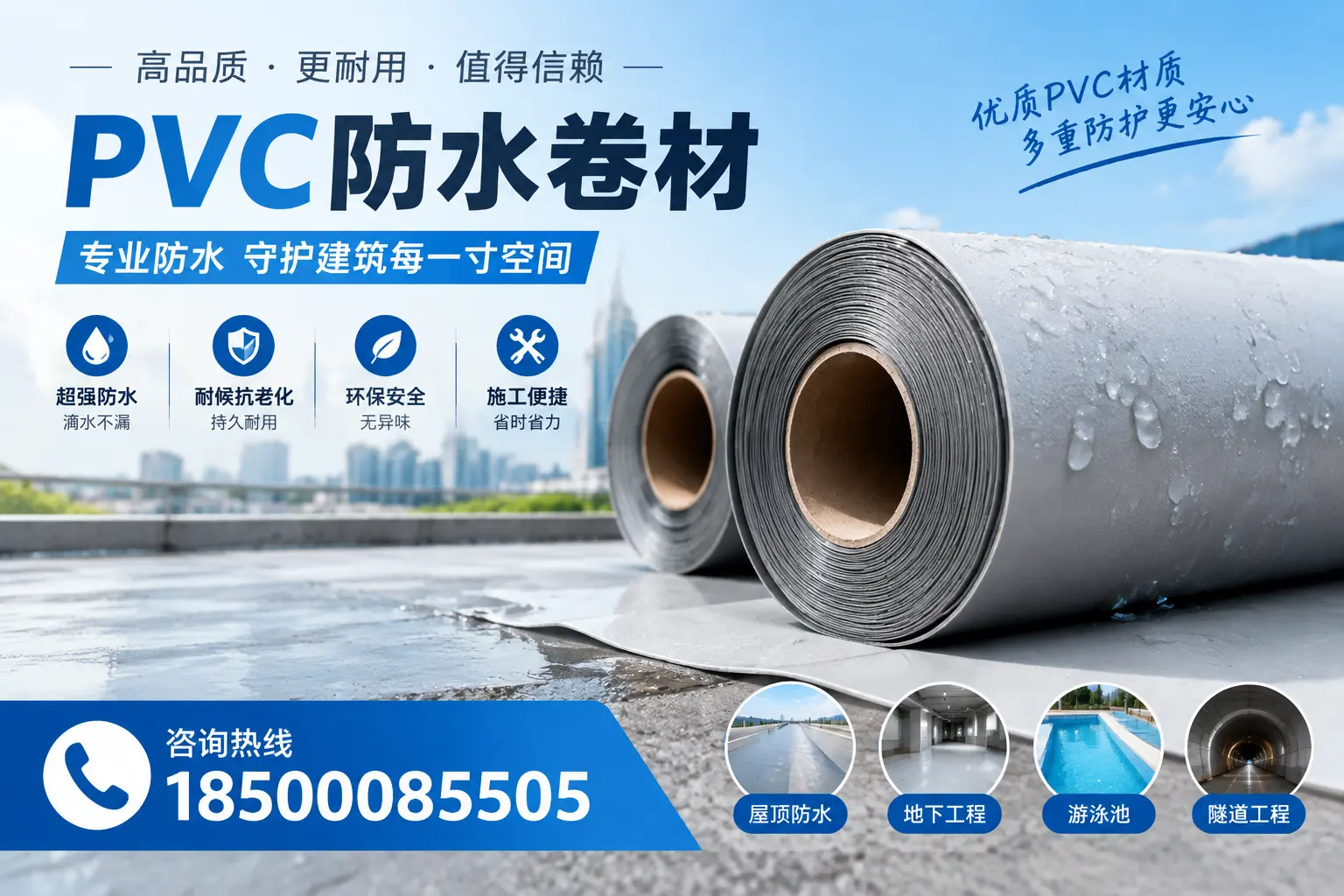 如何评估PVC防水卷材的性价比?朔州消费者必读