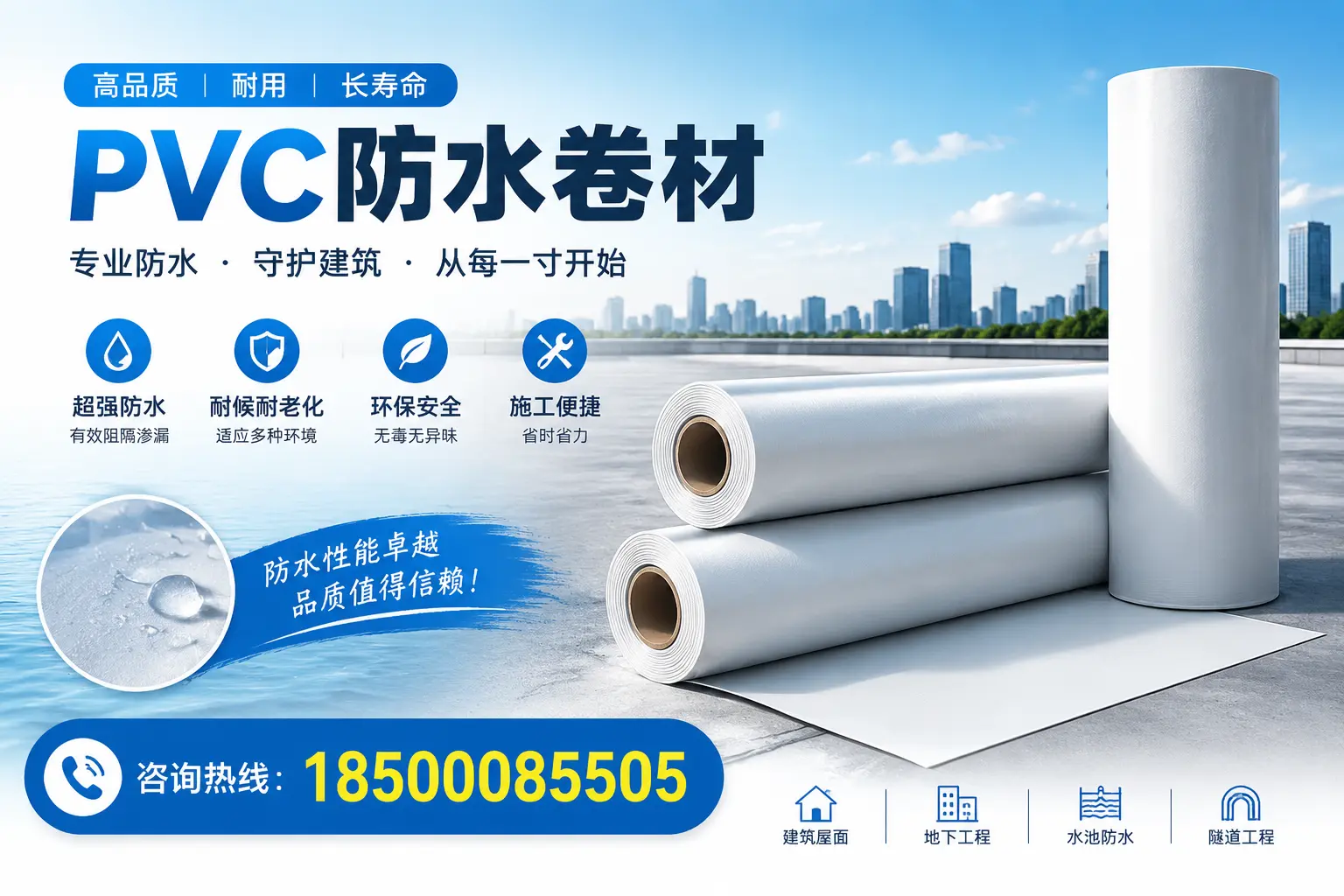 如何正确使用PVC防水卷材,提升家居防水效果,适合朔州的用户