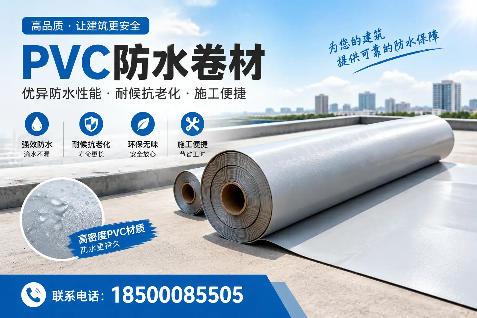 如何选择高质量的PVC防水卷材？朔州消费者必看指南